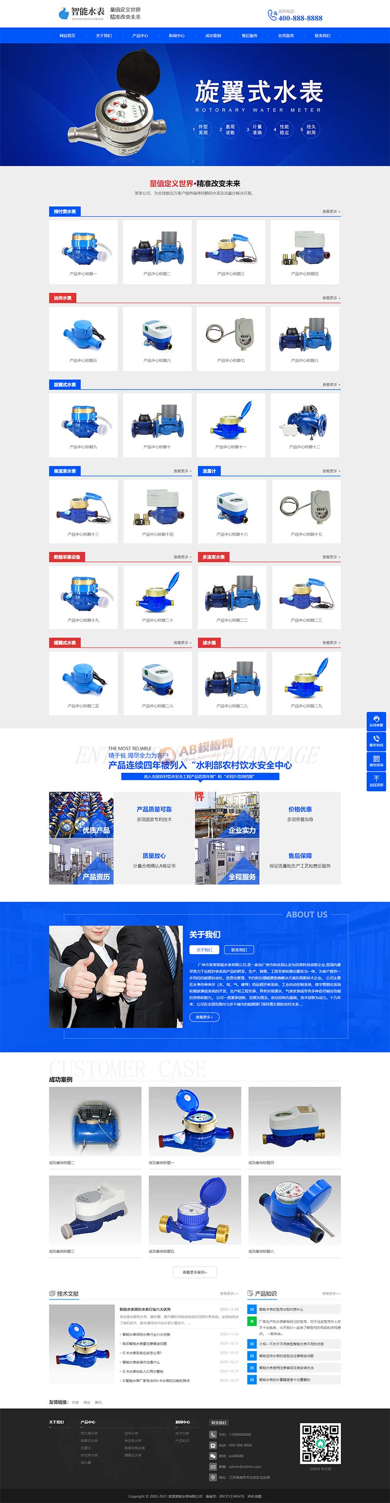 (自適應手機版網站)響應式營銷型智能水表類網站SEM技術網站制作案例 html5藍色智能水表網站制作案例