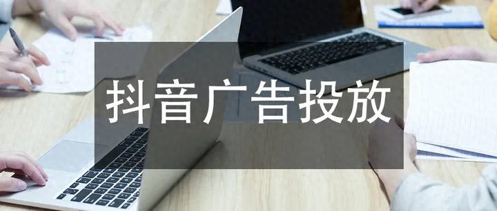 抖音運營方案怎么寫_抖音運營方案寫什么_抖音運營方案寫什么內容