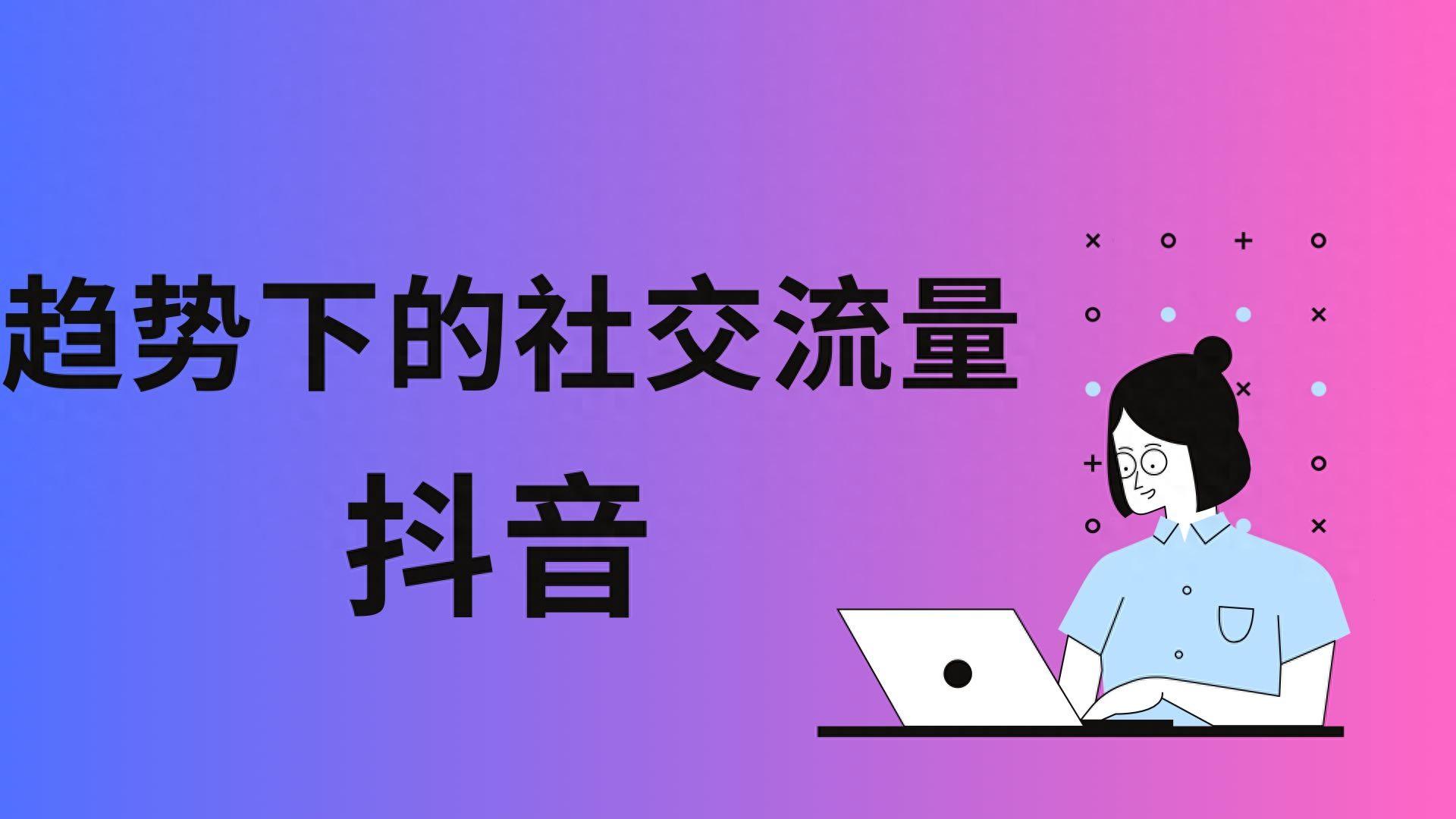 抖音代運營怎么收費_抖音運營代理收費_抖音代運營一般收多少錢一年