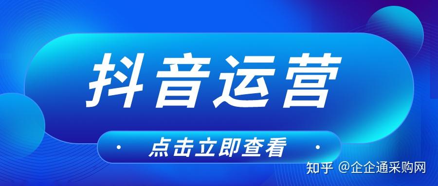 抖音運營有哪些誤區_抖音運營有哪些_抖音運營有哪些崗位