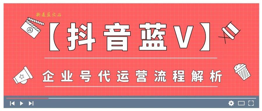 抖音藍(lán)v怎么運(yùn)營_抖音藍(lán)v是做什么的_抖音運(yùn)營藍(lán)v攻略