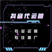 抖音代運營是什么_抖音代運營是真是假_抖音代運營是做什么