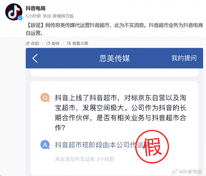 思美傳媒涉嫌信披違法違規被立案，抖音超市代運營情況引關注